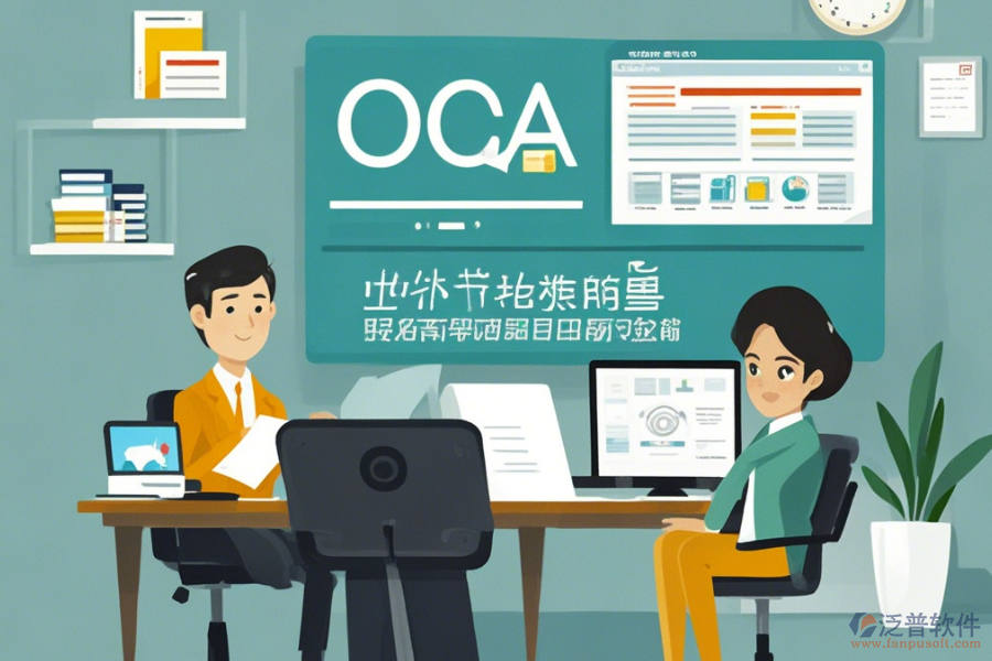 如何有效學(xué)習(xí)OA系統(tǒng)部門管理操作與升級方案？