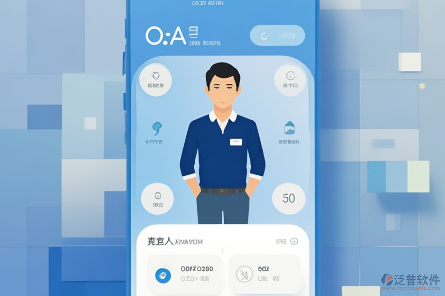 哪家OA辦公系統(tǒng)手機端的人事管理功能口碑好又值得推薦？