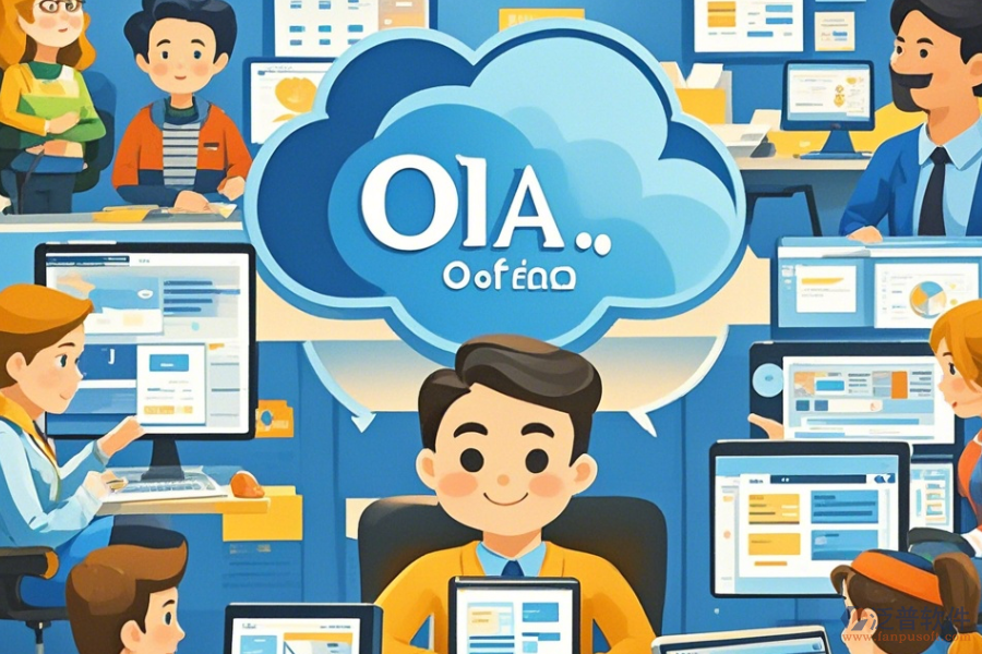 云OA協(xié)同辦公管理軟件哪家口碑好且值得推薦？