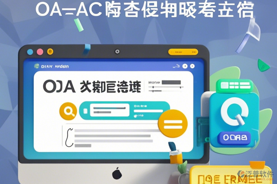 線上OA系統(tǒng)操作指南與升級要點？