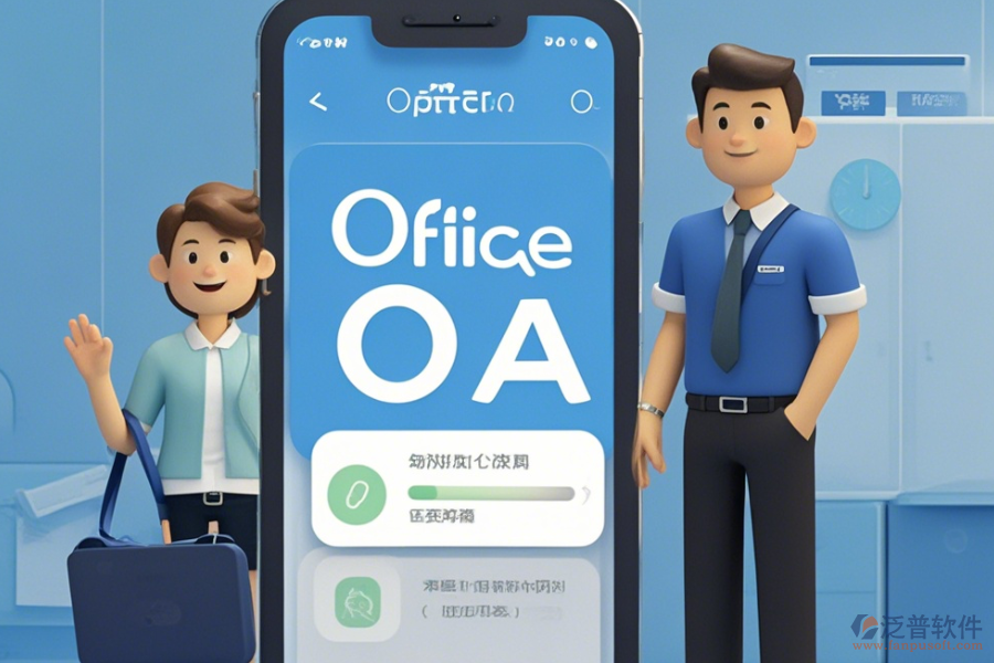 OA辦公系統(tǒng)手機(jī)端的操作方法結(jié)合安裝教程怎樣學(xué)？