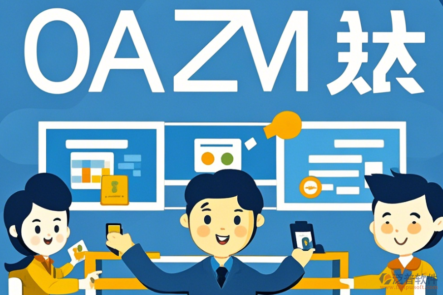 企業(yè)內(nèi)部辦公軟件簡單好用有哪些版本？