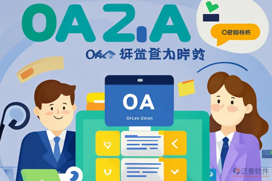 大型OA辦公系統(tǒng)操作手冊及安裝教程分享？