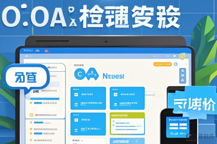 辦公OA系統(tǒng)管理方法與升級步驟？