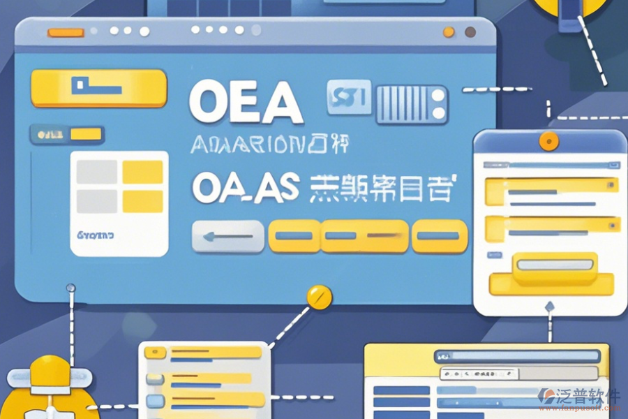 財(cái)務(wù)OA辦公系統(tǒng)操作流程圖與使用教程分享？