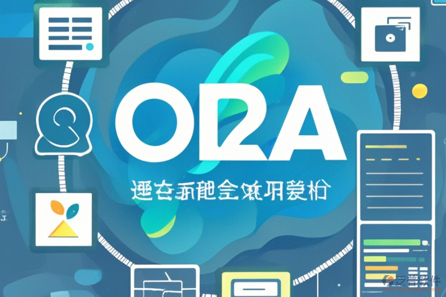 天然氣OA協(xié)同辦公系統(tǒng)怎么操作，使用教程詳解？