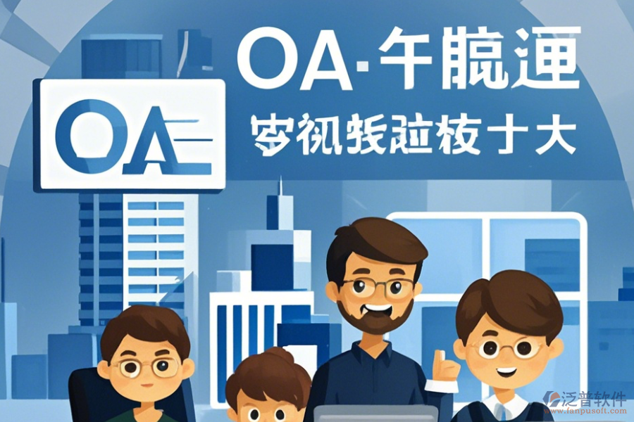 建筑設(shè)計(jì)OA系統(tǒng)培訓(xùn)怎么樣及有哪些牌子受歡迎？