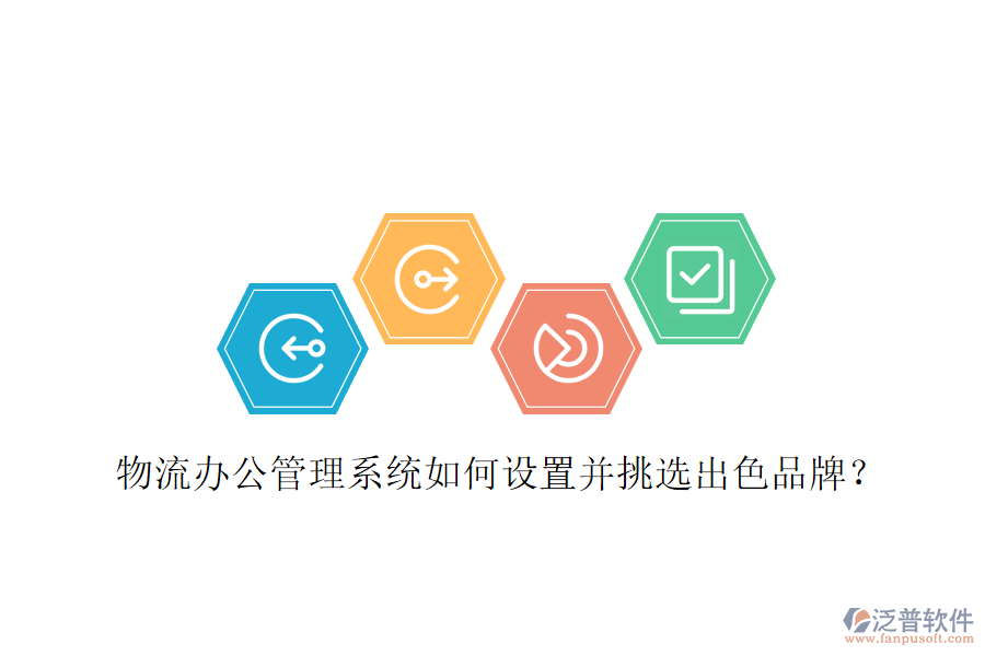  物業(yè)公司<a href=http://www.theonlineadagency.com/oa/ target=_blank class=infotextkey>OA系統(tǒng)</a>如何選擇并找到優(yōu)質(zhì)品牌？