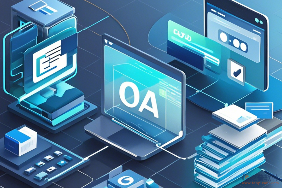 中小型企業(yè)OA辦公系統(tǒng)手機端哪家口碑好且適用？