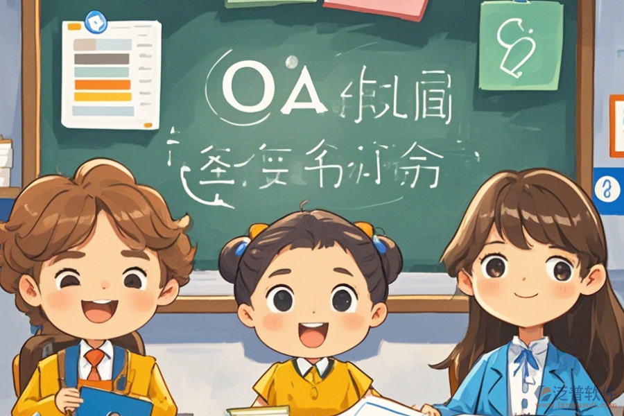 培訓(xùn)學(xué)校OA軟件優(yōu)點(diǎn)及產(chǎn)品功能特性是什么？