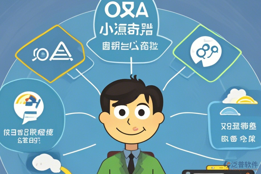 企業(yè)OA管理系統(tǒng)公司簡(jiǎn)單好用的有幾種模式？