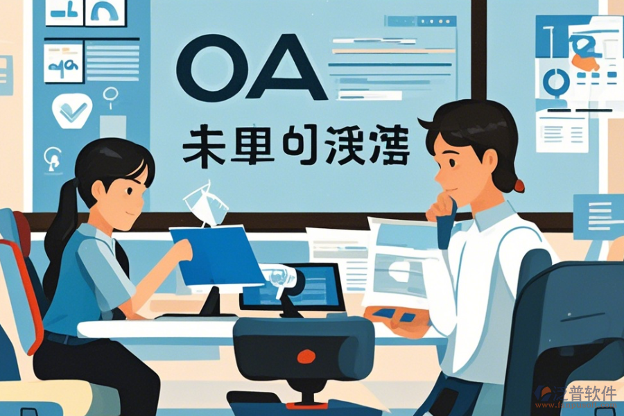 購(gòu)買OA辦公系統(tǒng)使用指南，免費(fèi)升級(jí)資源有哪些？