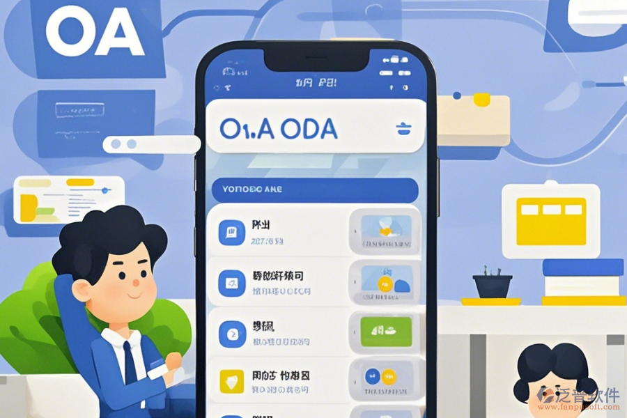 手機OA辦公系統(tǒng)售價操作手冊與使用教程怎樣融合？