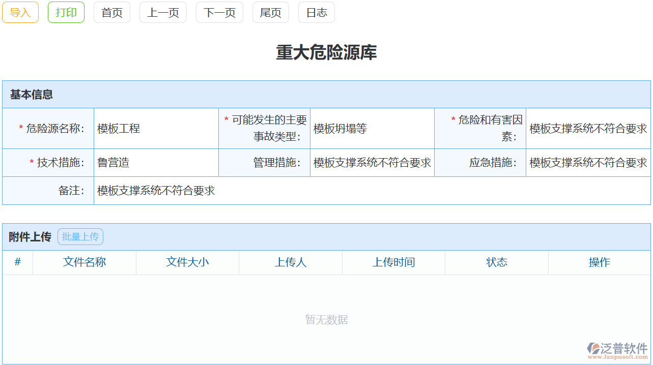 新人不會(huì)辨識(shí)危險(xiǎn)源？泛普危險(xiǎn)源庫(kù)模板直接對(duì)照查