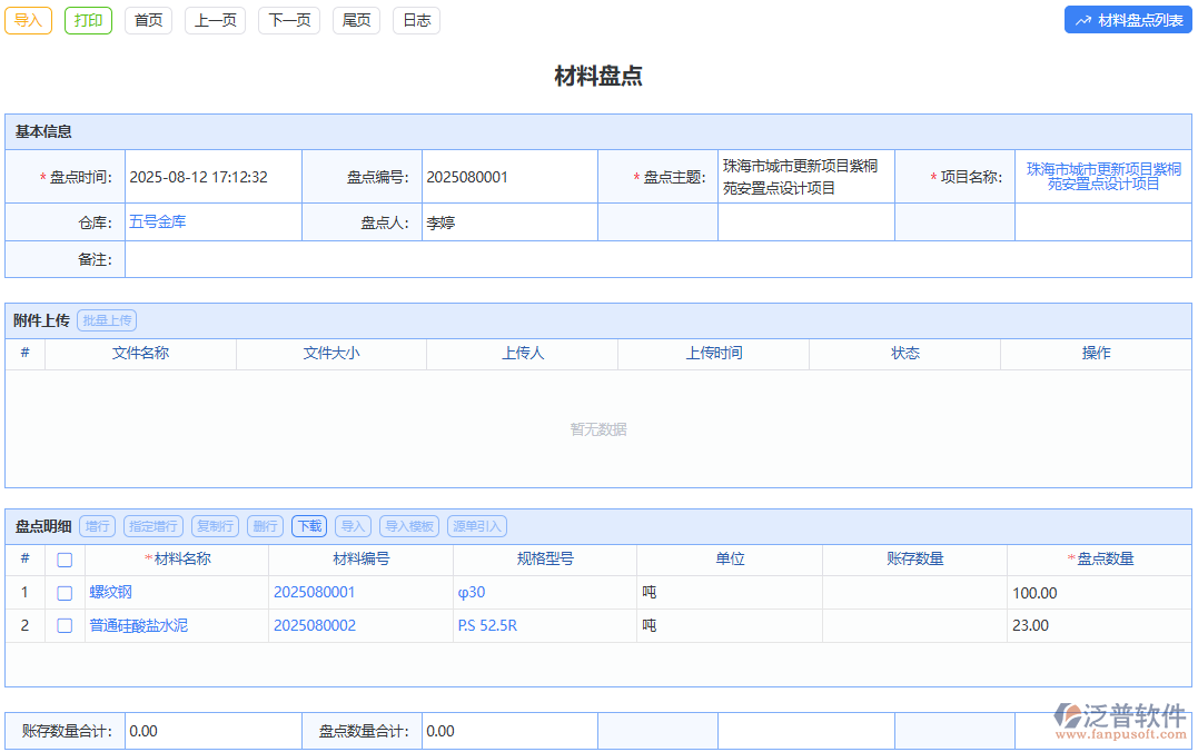泛普盤點(diǎn)小能手，為企業(yè)庫(kù)存管理“減負(fù)增效”！