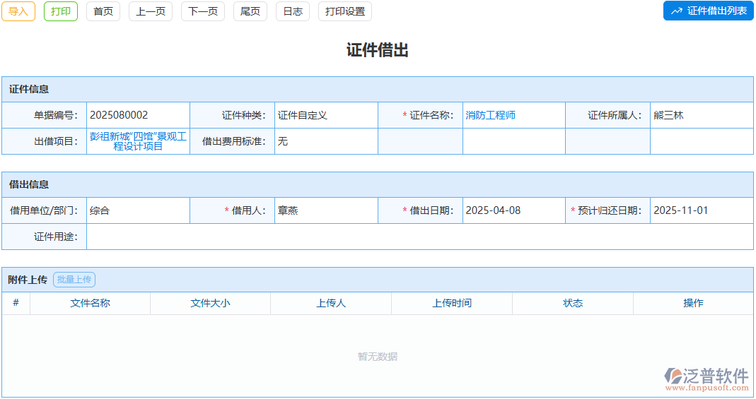 告別紙質(zhì)借出登記本！泛普軟件電子化管理效率翻倍