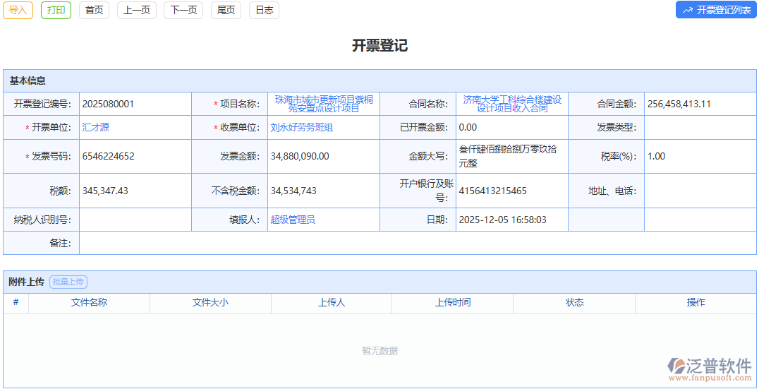 開票登記模塊：降低人力成本，高效開票登記超劃算