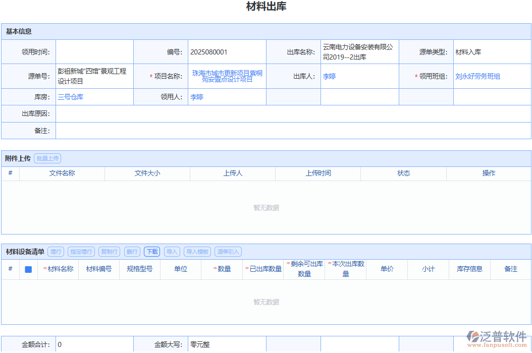 泛普軟件材料出庫：告別繁瑣流程，開啟材料出庫的極速之旅！