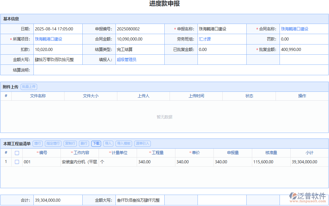 進(jìn)度款申報(bào)（勞務(wù)）表：精準(zhǔn)記錄，輕松搞定勞務(wù)進(jìn)度款申報(bào)