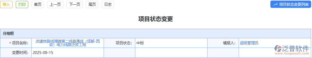 項目狀態(tài)變更不及時影響進度？泛普軟件模塊幫你及時調整
