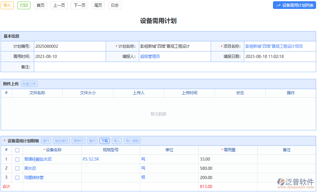 設備需用計劃：實時調整，靈活應對設備需求變化
