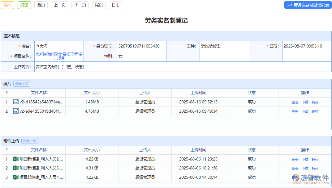 泛普勞務實名制登記：規(guī)范勞務管理，筑牢用工安全防線