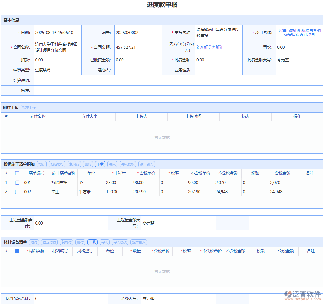 便捷填寫(xiě)進(jìn)度款申請(qǐng)信息，高效加速進(jìn)度款審批流程