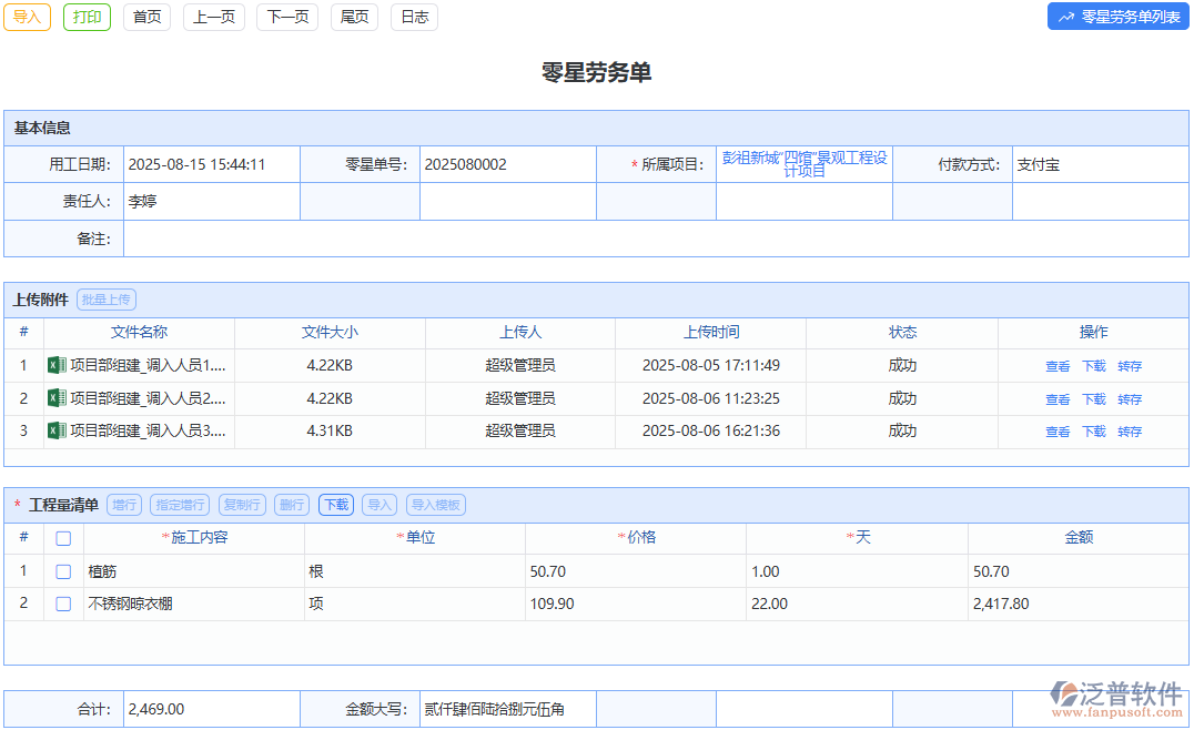 零星勞務(wù)單：隨手記錄零星勞務(wù)，輕松管理瑣碎開支