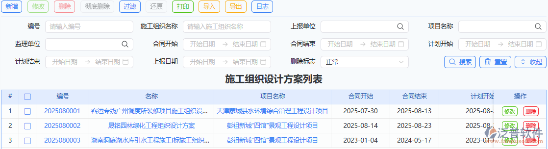 施工組織設(shè)計方案列表.png