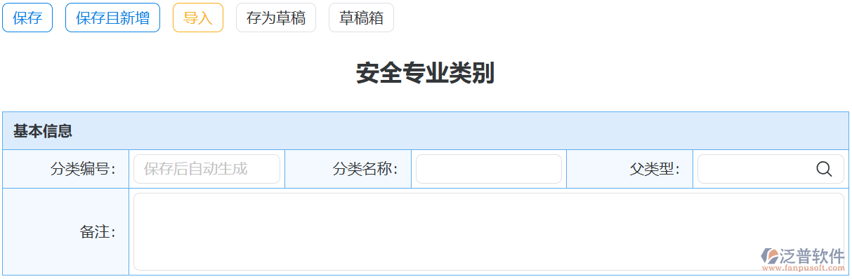 泛普安全專(zhuān)業(yè)類(lèi)別系統(tǒng)_多行業(yè)安全管理分類(lèi)管控平臺(tái)
