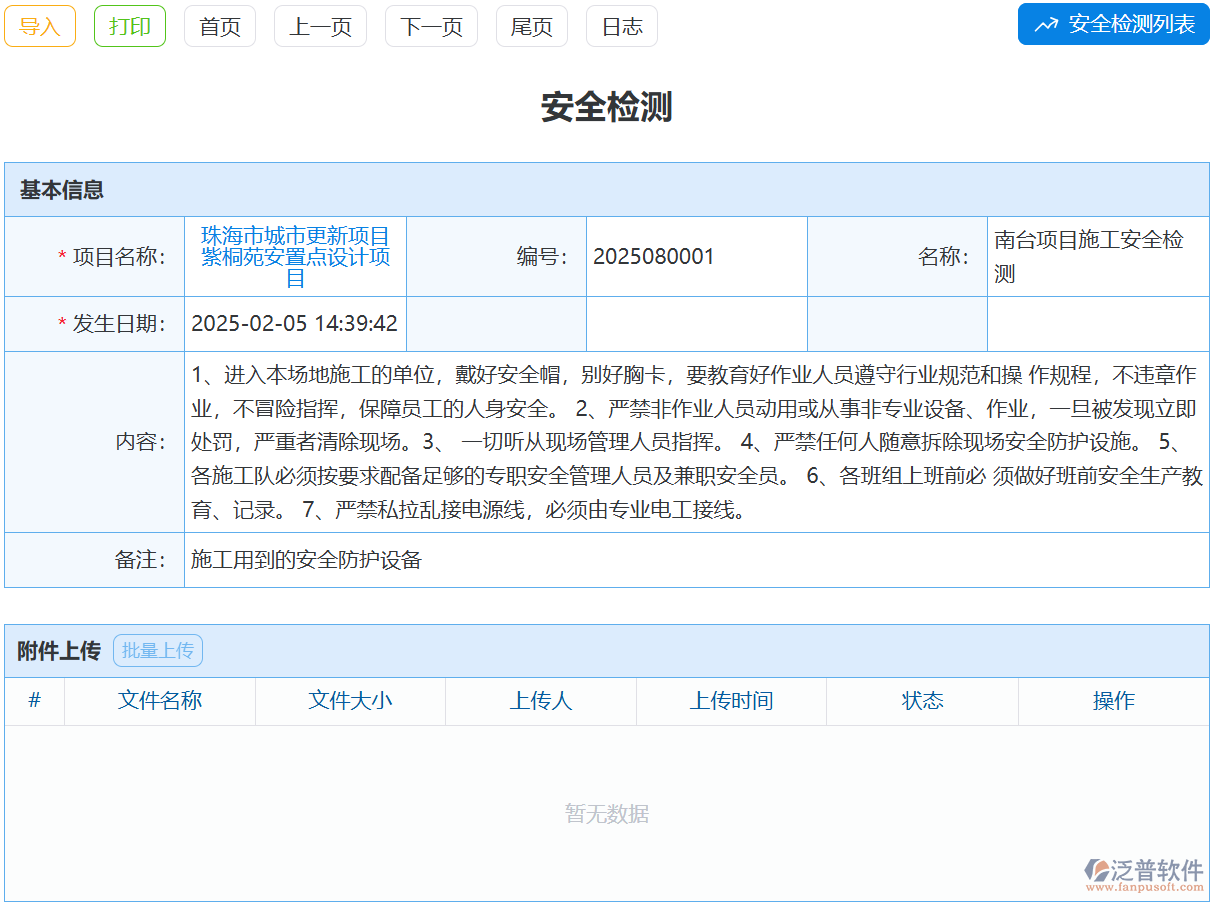 檢測不合格項難追蹤？泛普模塊幫你盯緊整改全流程