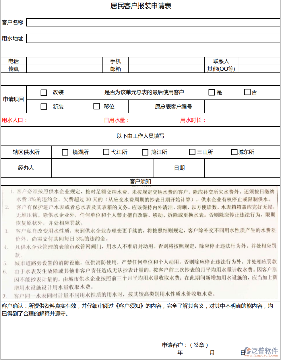 工程水電報裝業(yè)務(wù)核心流程節(jié)點詳解：水費自查與報裝申請