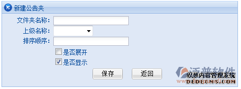 OA創(chuàng)建子公告夾界面 OA創(chuàng)建子公告夾界面