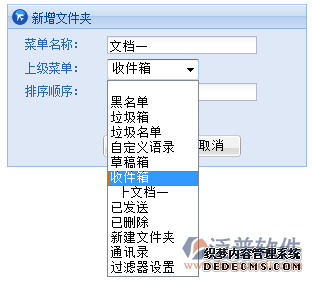 OA郵件管理—建立文件夾 OA郵件管理—建立文件夾
