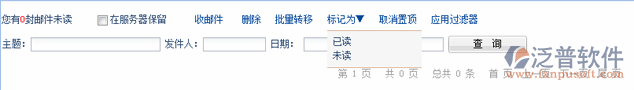 OA郵件管理—收件箱 OA郵件管理—收件箱
