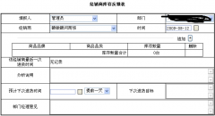OA辦公系統自動發(fā)送給部門領導進行批示-經銷商庫存表