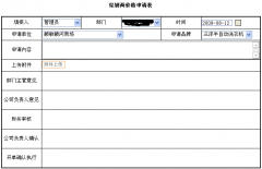 價(jià)格申請(qǐng)表-申請(qǐng)人可以隨時(shí)查看單據(jù)的審批狀態(tài)