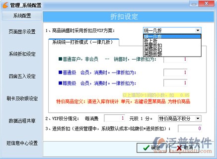 服裝店銷售管理軟件-會員折扣