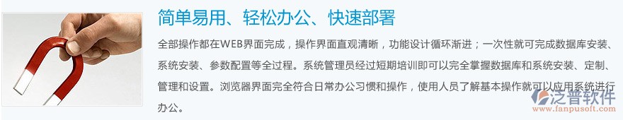 簡(jiǎn)單易用、輕松辦公、快速部署