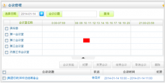 OA系統(tǒng)新版之綜合行政