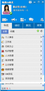 通達oa破解版即時通訊(OA精靈)組件功能