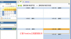 好用的日程管理軟件特色功能