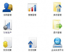 用友t6免費下載企業(yè)管理軟件產(chǎn)品