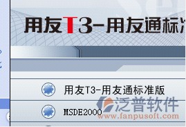 用友T3財務(wù)軟件如何正確安裝？