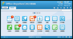 通達OA2013增強版正式發(fā)布了，圍觀中