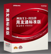 T3-用友通標準版包含以下功能