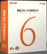 用友T6鞋服行業(yè)全供應鏈產(chǎn)品