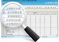 金蝶記賬王為客戶所想 引領(lǐng)中小企業(yè)改革風(fēng)潮