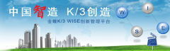 金蝶k/3系統(tǒng)云服務(wù)代表著ERP未來發(fā)展趨勢
