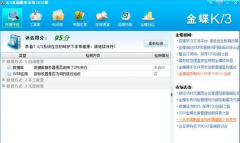 為什么稱金蝶K/3Cloud為“社交化ERP”？